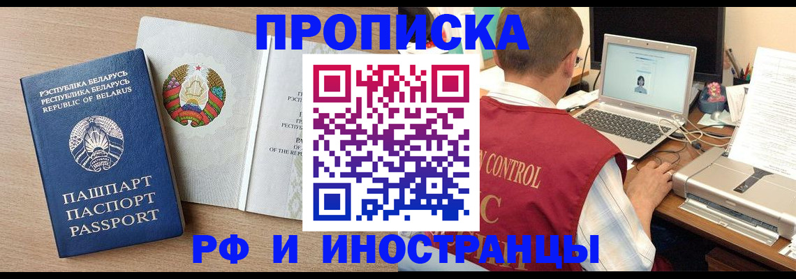 временная регистрация в Снежинске