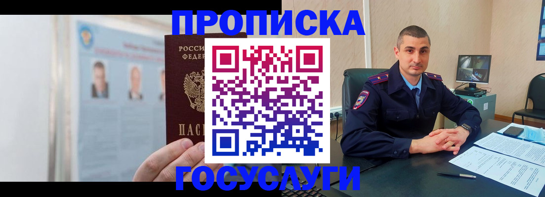 прописка ребенка в Снежинске