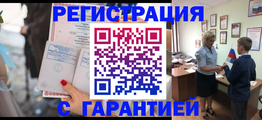 прописка для военкомата в Снежинске