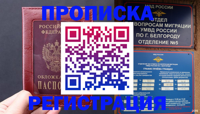 прописка в квартире в Снежинске