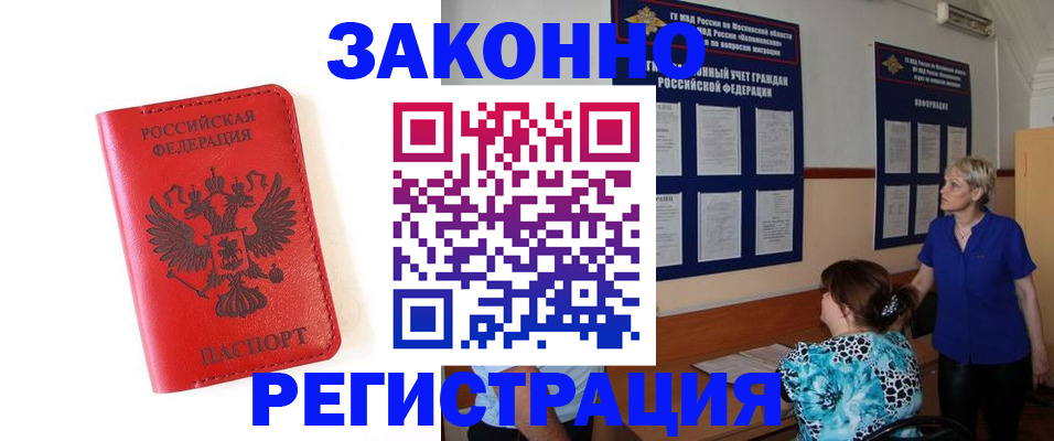 прописка регистрация в Снежинске