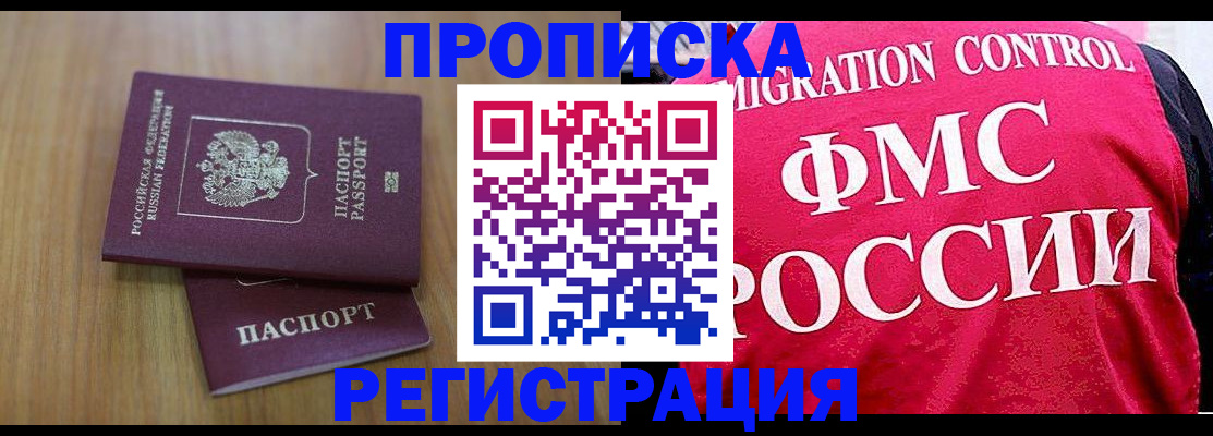 временная регистрация недорого в Снежинске