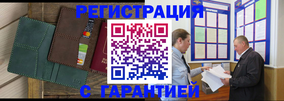 миграционный учет в Снежинске