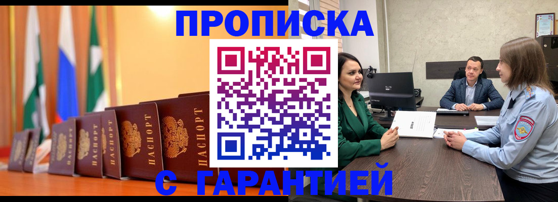 прописка в Снежинске